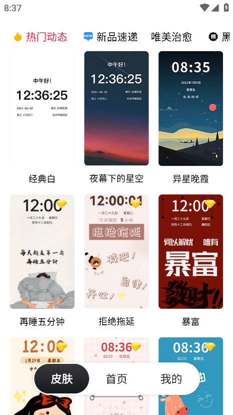 悬浮时钟解锁会员版 1.4.4安卓版