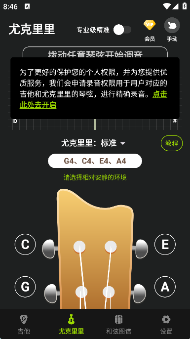 吉他调音器旧版本