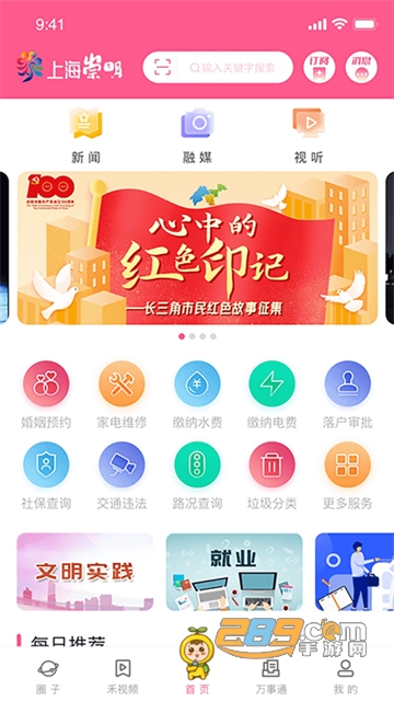 上海崇明app安卓版下载2022最新版v4.3.0手机版