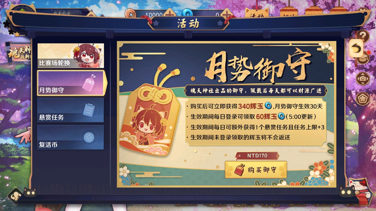 雀魂麻將最新版本 3.0.18_MC中文版