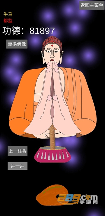 和尚模拟器安卓版下载2022最新版本v1.1.7手机版
