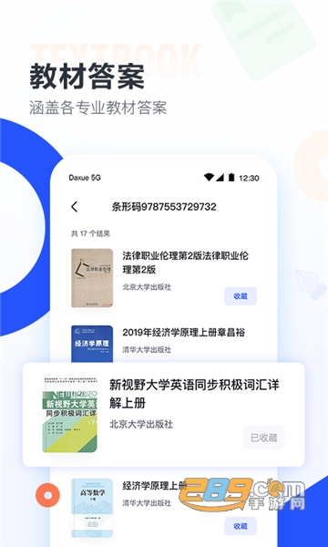 大学搜题酱app下载2024最新版v2.55.0手机版