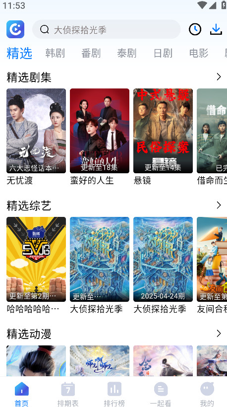 畅享影音官方版