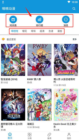 嘀嘀动漫APP