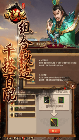 三国戏英杰传内置存档修改版
