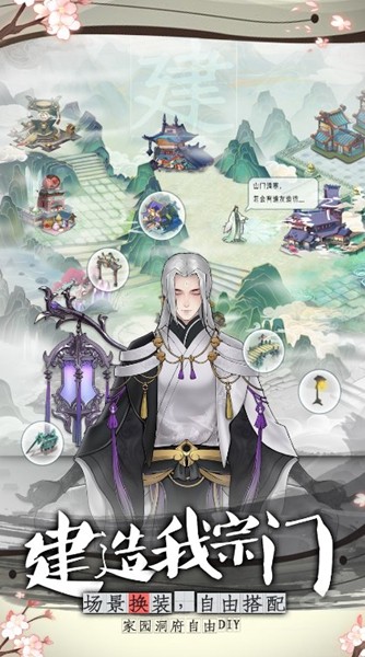 山河问仙修改版