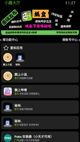 小趣空间app手表版