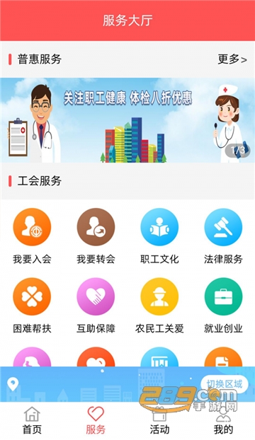 四川工会app（川工之家）下载2022官方最新版v1.2.36安卓版
