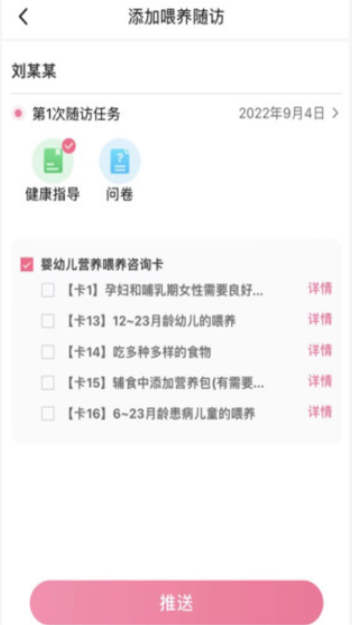 母子健康医生端 2.0.0安卓版
