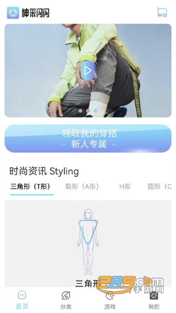 神采闪闪app安卓版下载2022最新版v1.0.1免费版