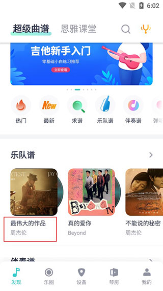 恩雅音乐 v4.8.1 官方版4