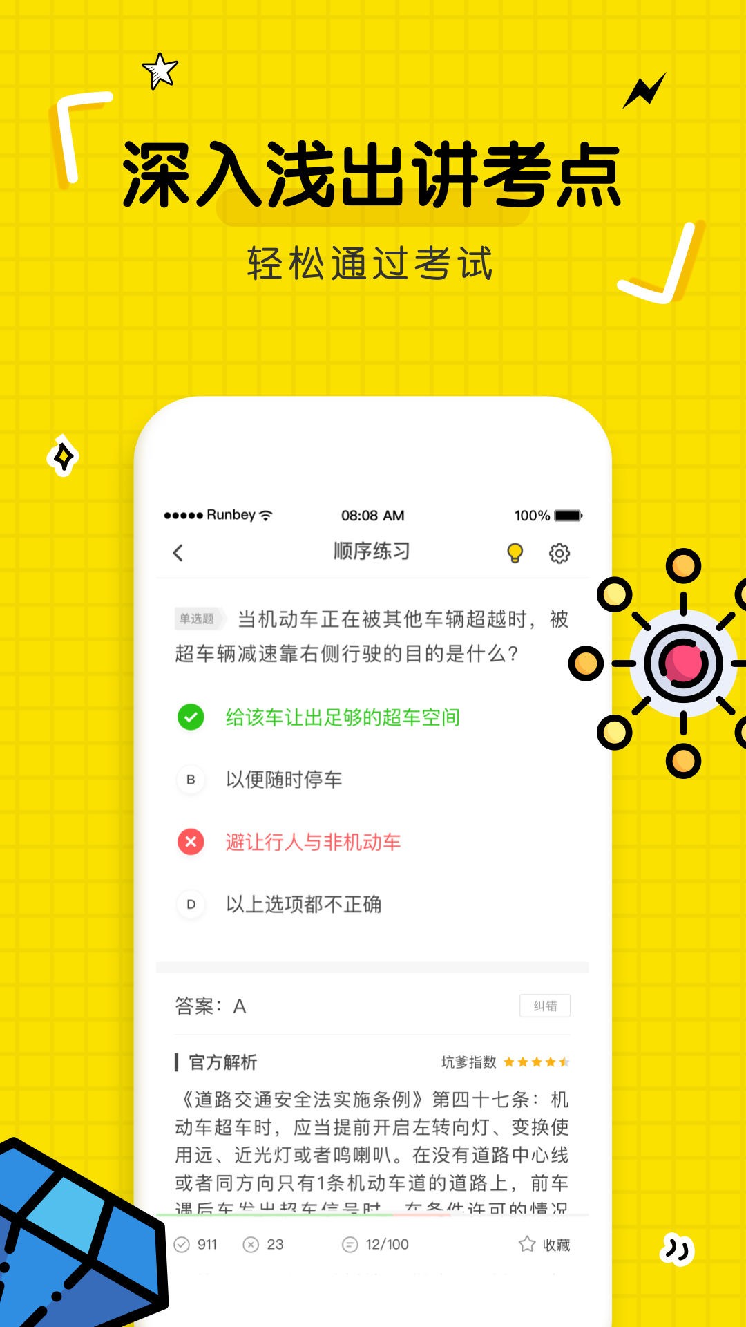 驾考部落宝典