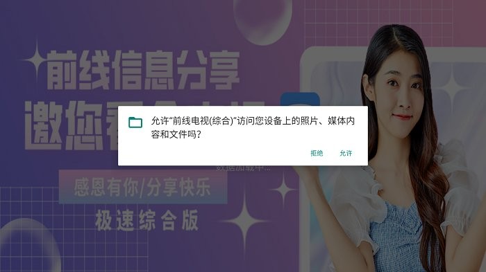前线电视
