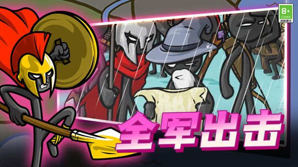 火柴人传奇战争手游 1.0.5安卓版