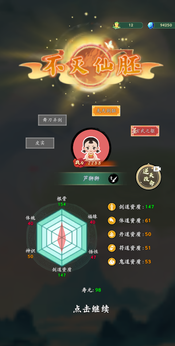 向往的宗门免广告版