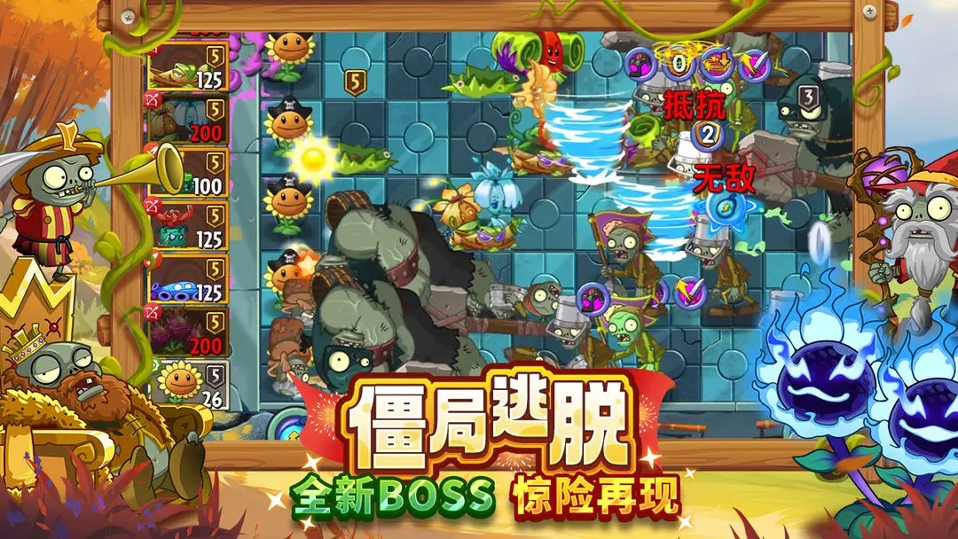 植物大战僵尸2(辅助菜单)中文版