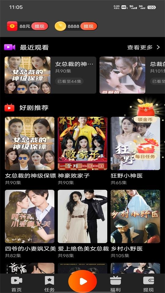 秒提短视频赚钱app