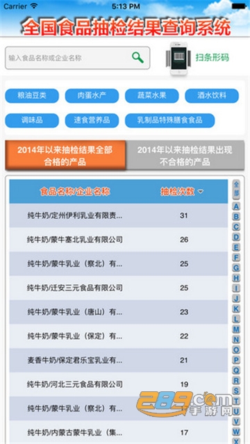 食安督app下载2023最新版v6.309.42安卓版