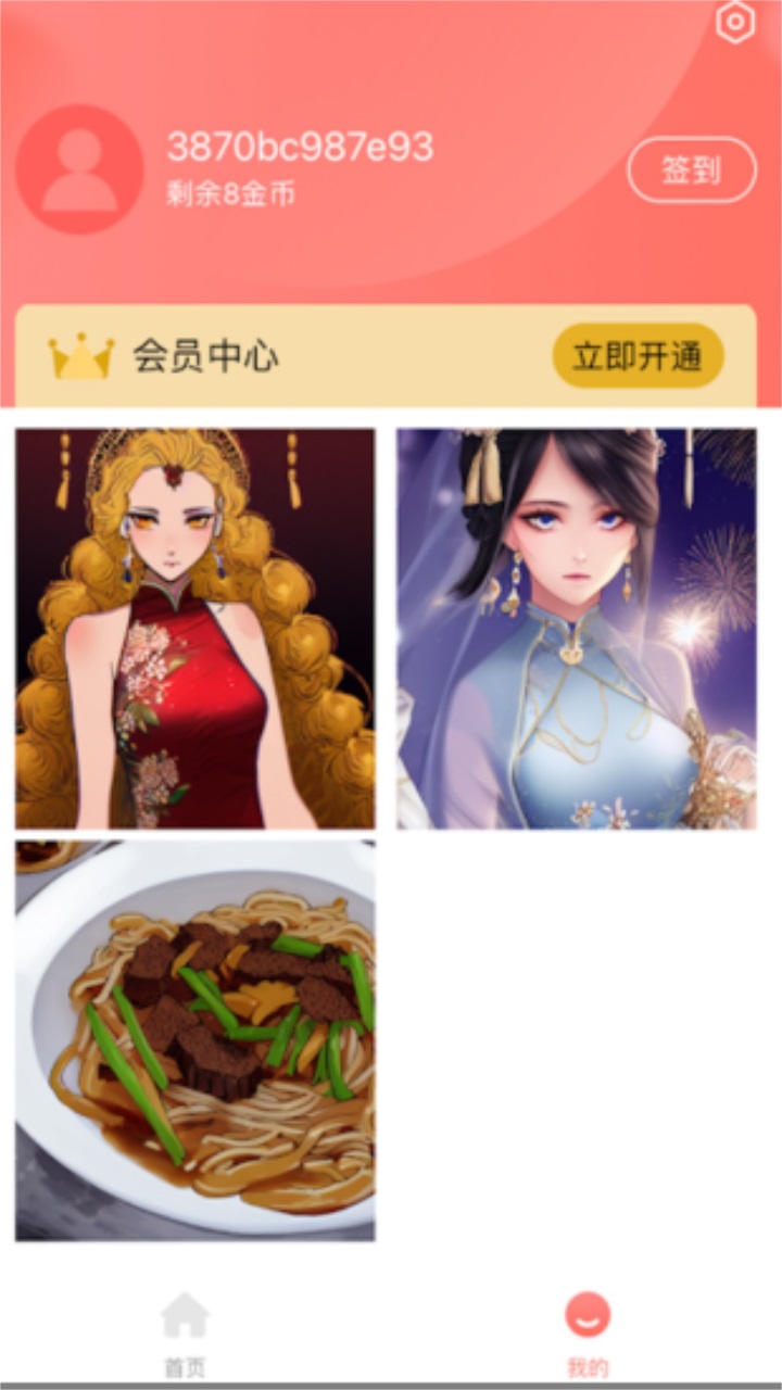 ai绘画家 1.9.1安卓版