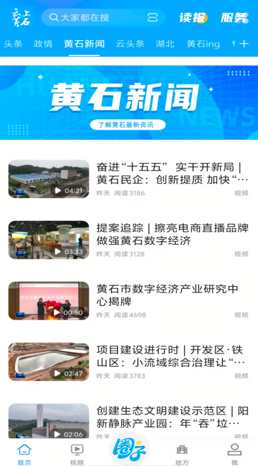 云上黄石客户端