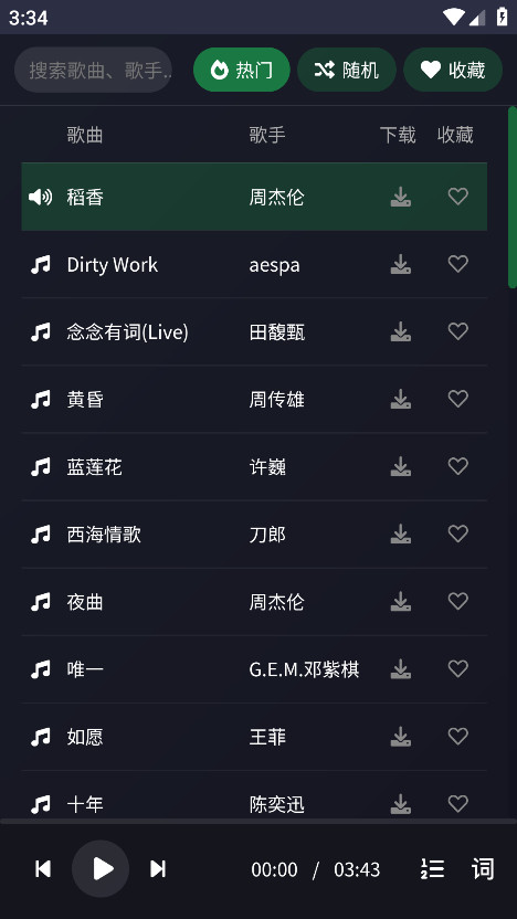 米兔音乐手机版