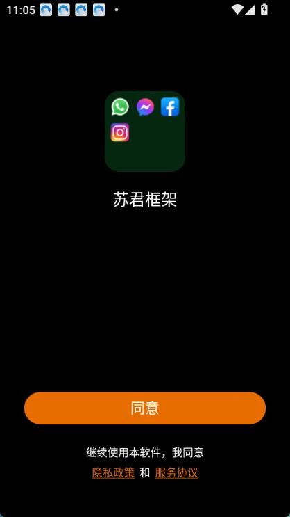 苏君框架32位插件