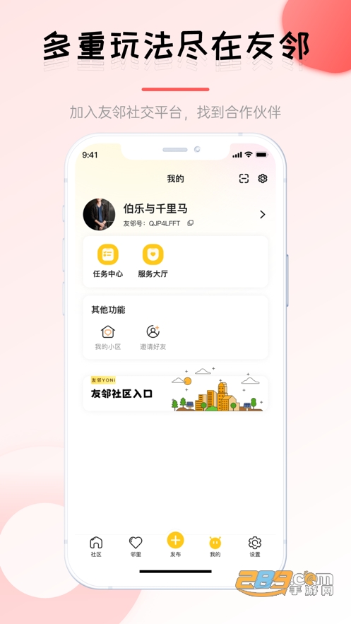 友邻YONi下载官方安卓版2023最新版v3.0.14安卓版