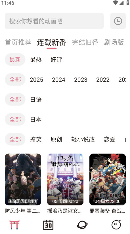 稀饭动漫2026最新版本 5.2.1安卓版