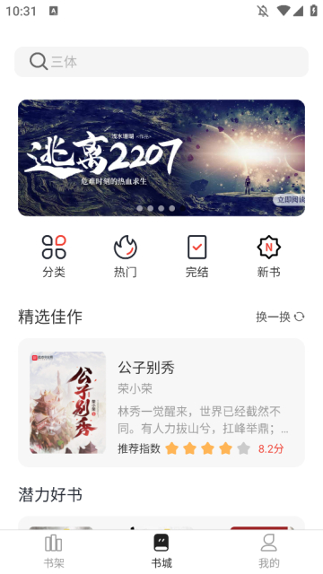 墨水阅读App不升级