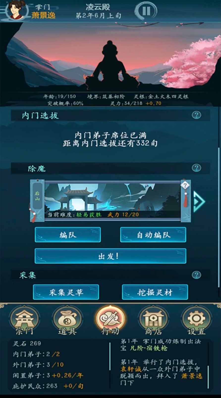 修仙四万年免内购版