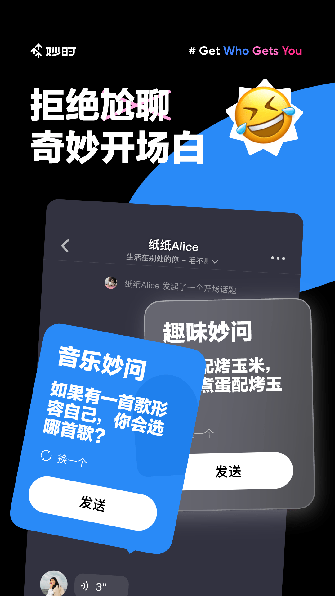 妙时app