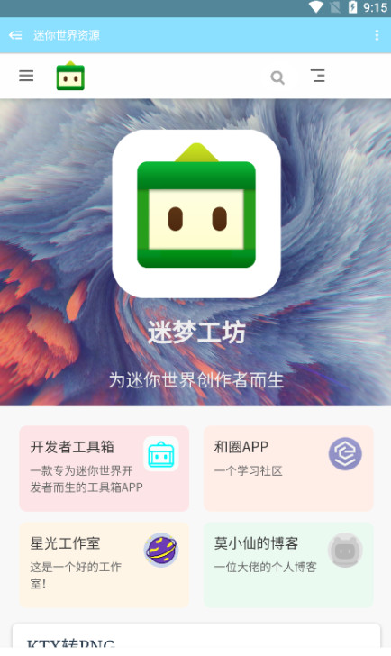 迷你世界资源工坊最新版 1.1.2安卓版