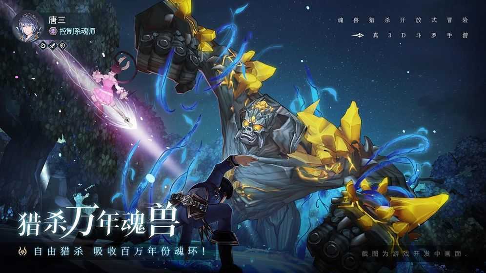 斗罗大陆斗神再临破解版无限资源
