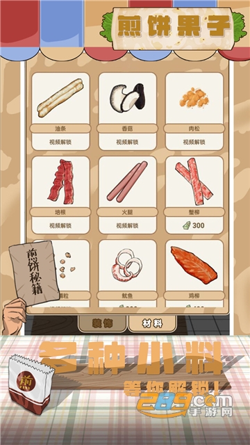 煎饼果子（便衣特工）手游下载2022最新版v1.00.003中文版