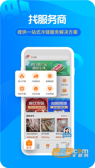冻品e港app下载安卓2023最新版