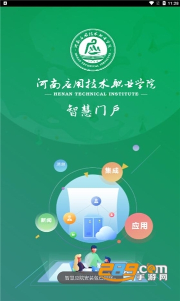 智慧应院app安卓版下载2023最新版v2.2.4手机版