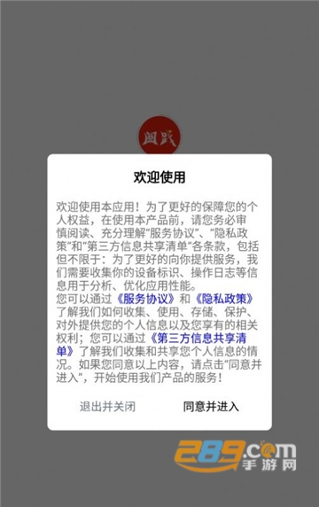 阅践手游APP下载2023安卓最新版本v3.2.8安卓版