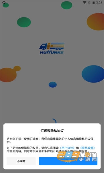 汇运客司机app安卓版下载2023最新版v2.1.4手机版