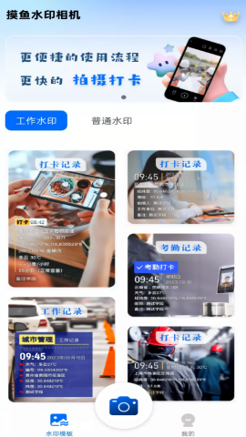 摸鱼水印相机解锁版