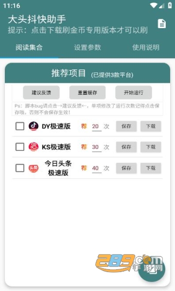 大头抖快助手最新版下载2023免费版v1.2手机版