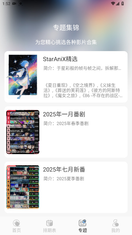 StarAni动漫最新版去广告版 1.0.7安卓版
