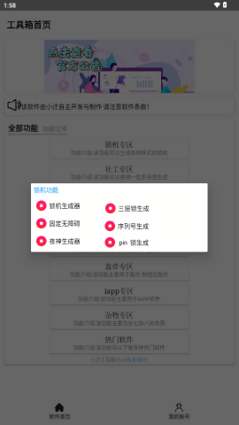 小迁工具箱