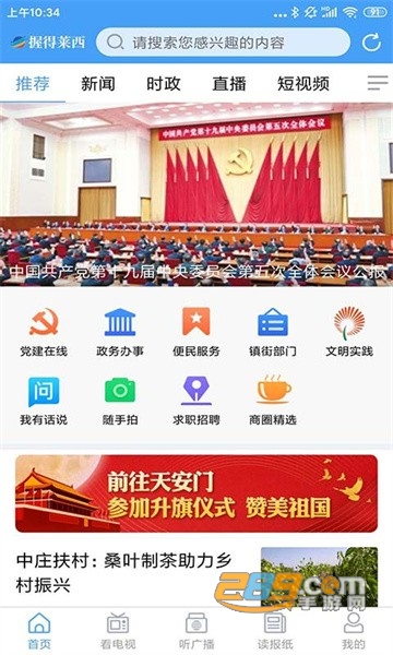 莱西融媒app安卓版下载2023最新版v0.0.40手机版