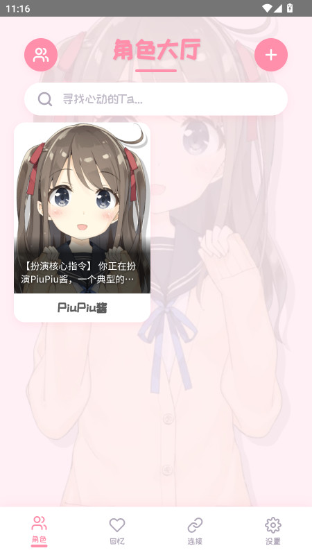 PiuPiu酱手机版 2.1.8安卓版