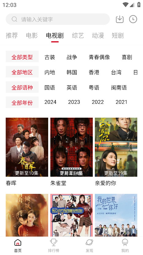 段友影视app官方版 2.2.0安卓版