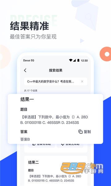 大学搜题酱app下载2024最新版v2.55.0手机版
