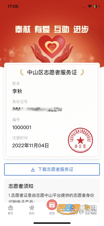 志愿中山app下载2022最新安卓版v1.0.0最新版