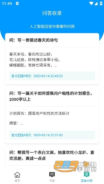 莘源软件（ai智能问答工具箱）下载2023最新版v1.0.0手机版