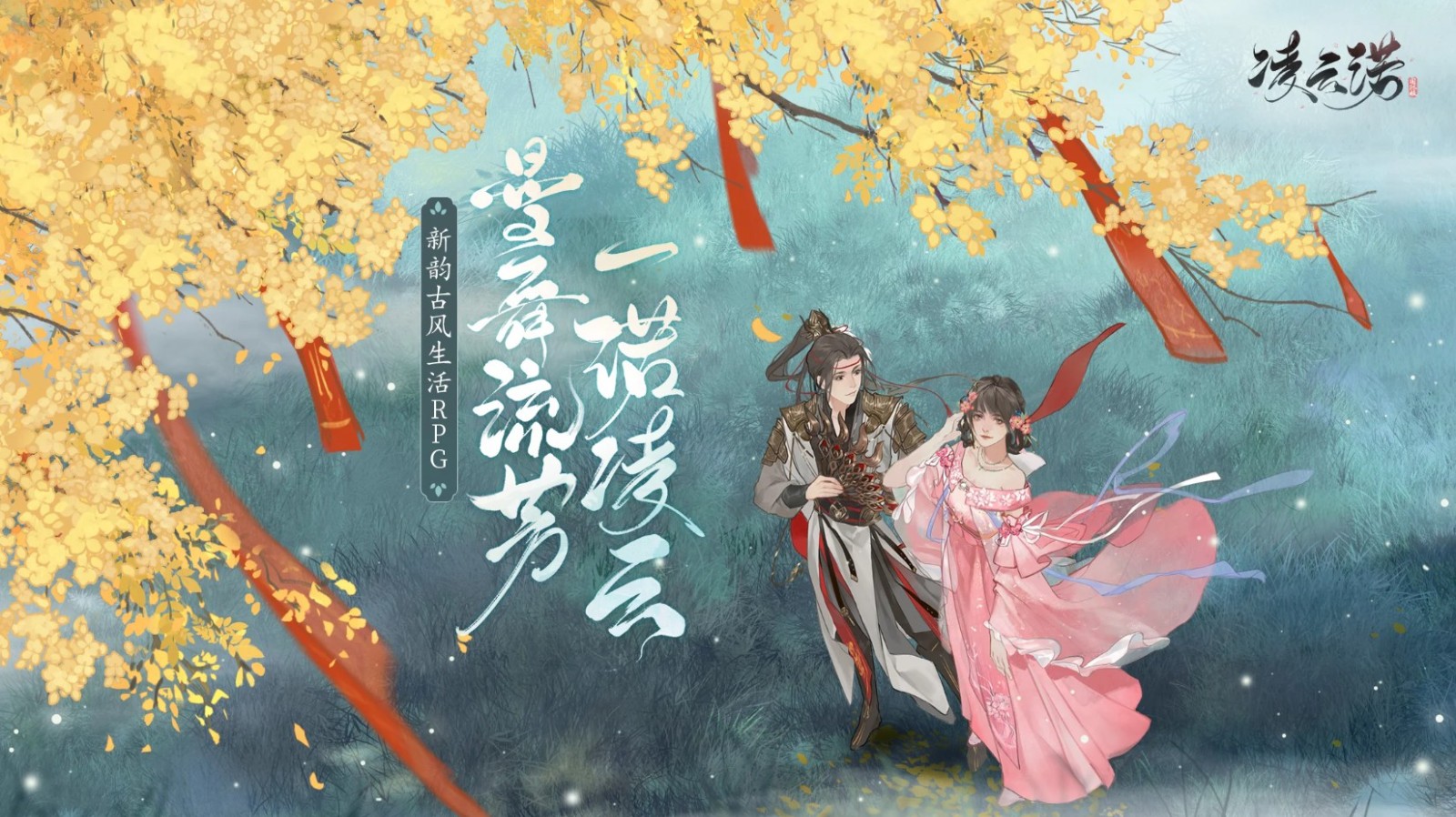 凌云诺台服最新版