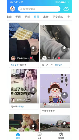 瑞安论坛